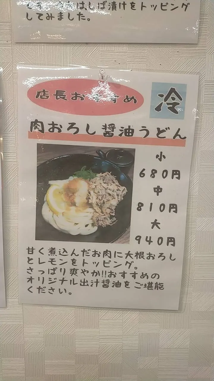 夏のさっぱり新定番！「肉おろしぶっかけ」登場！