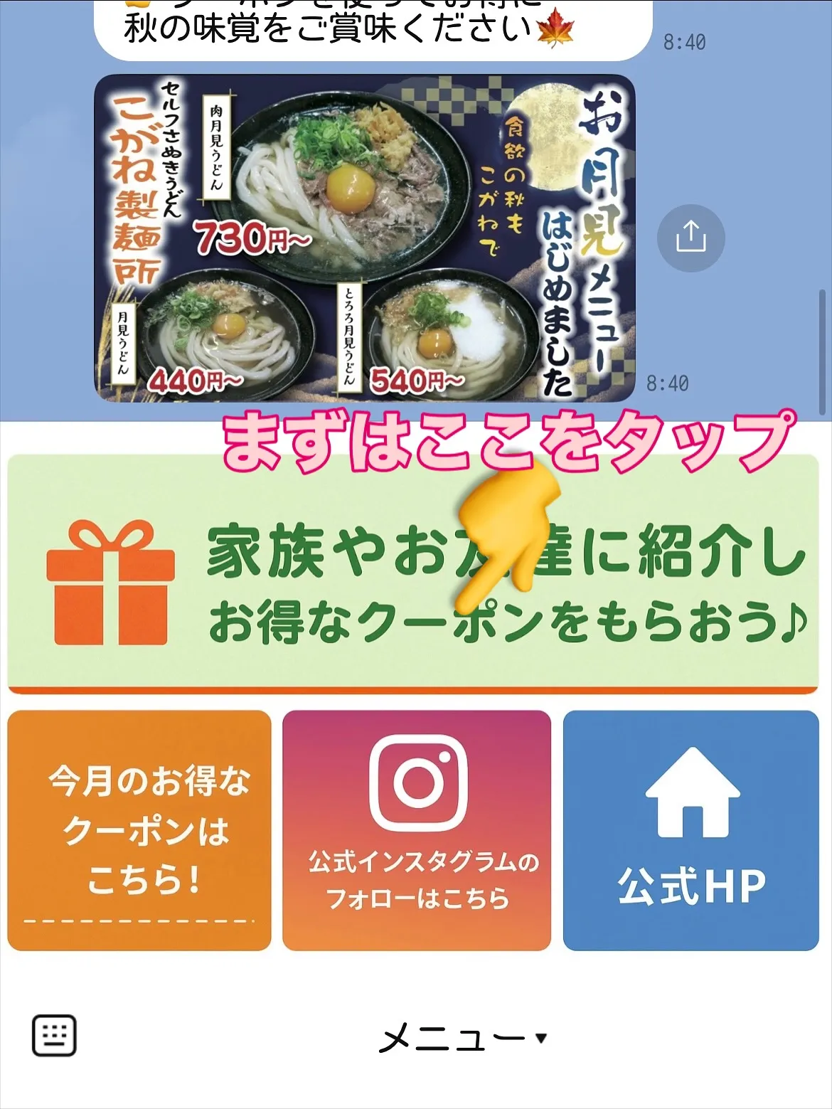肉うどん半額クーポン配布しています！