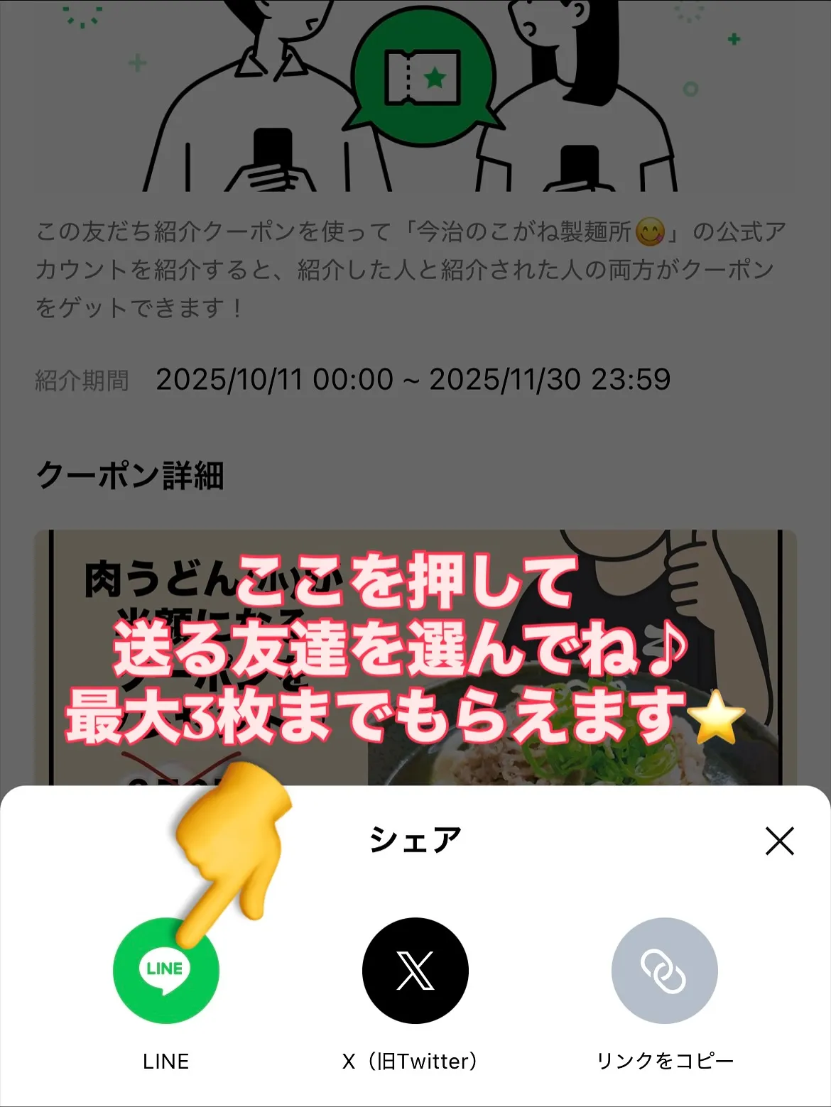 肉うどん半額クーポン配布しています！