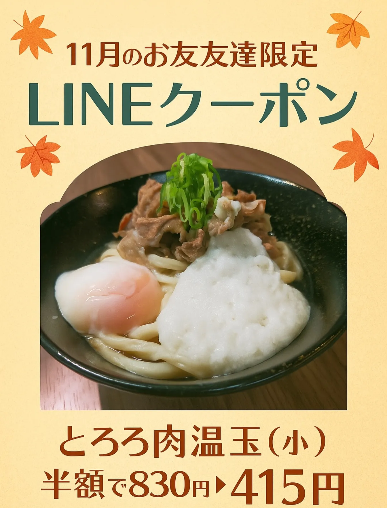 ラインのお友達半額クーポンはもうご利用になりましたか？