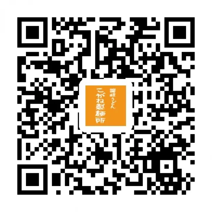 今日もこがね製麺所は、朝から打ちたての麺で