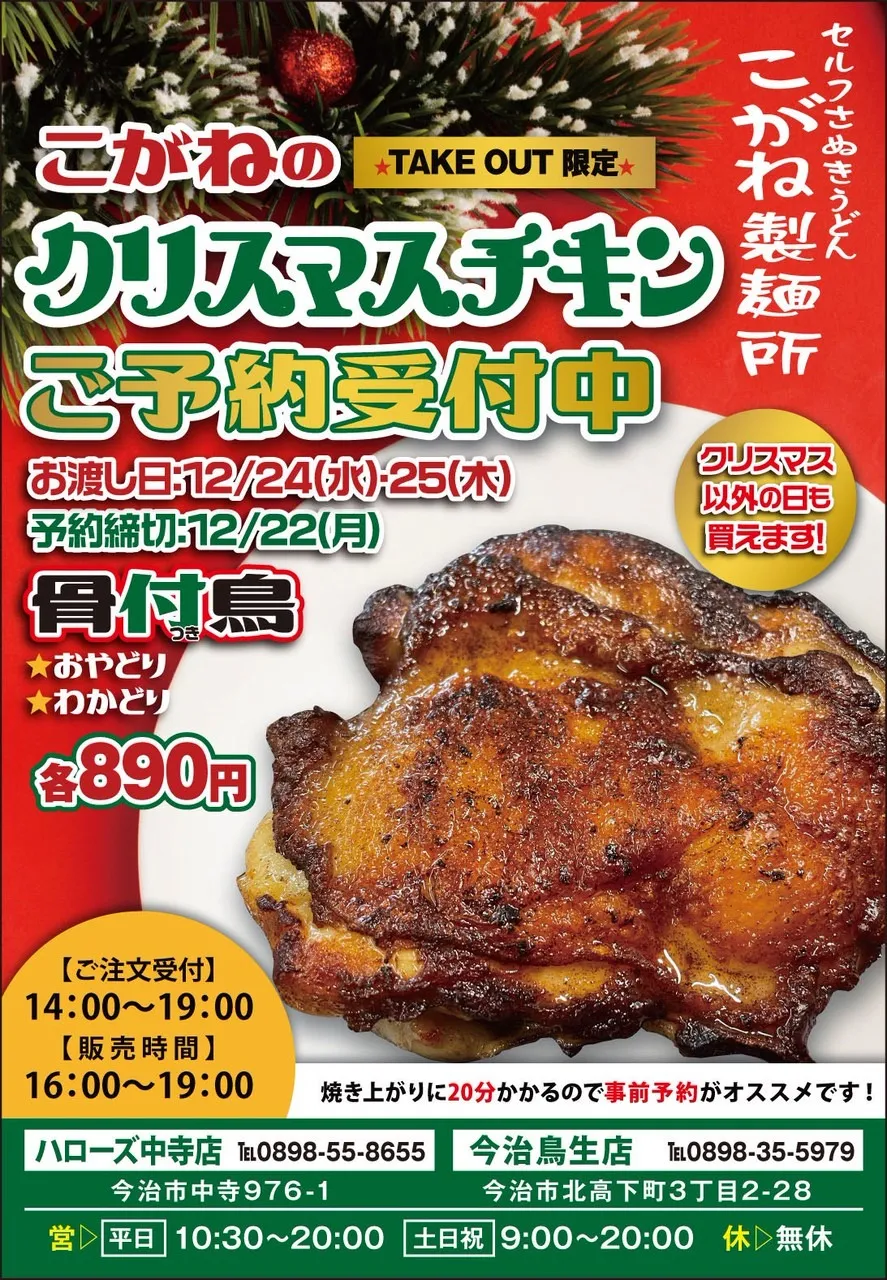 🍗🎄 こがねのクリスマスチキン ご予約受付中！