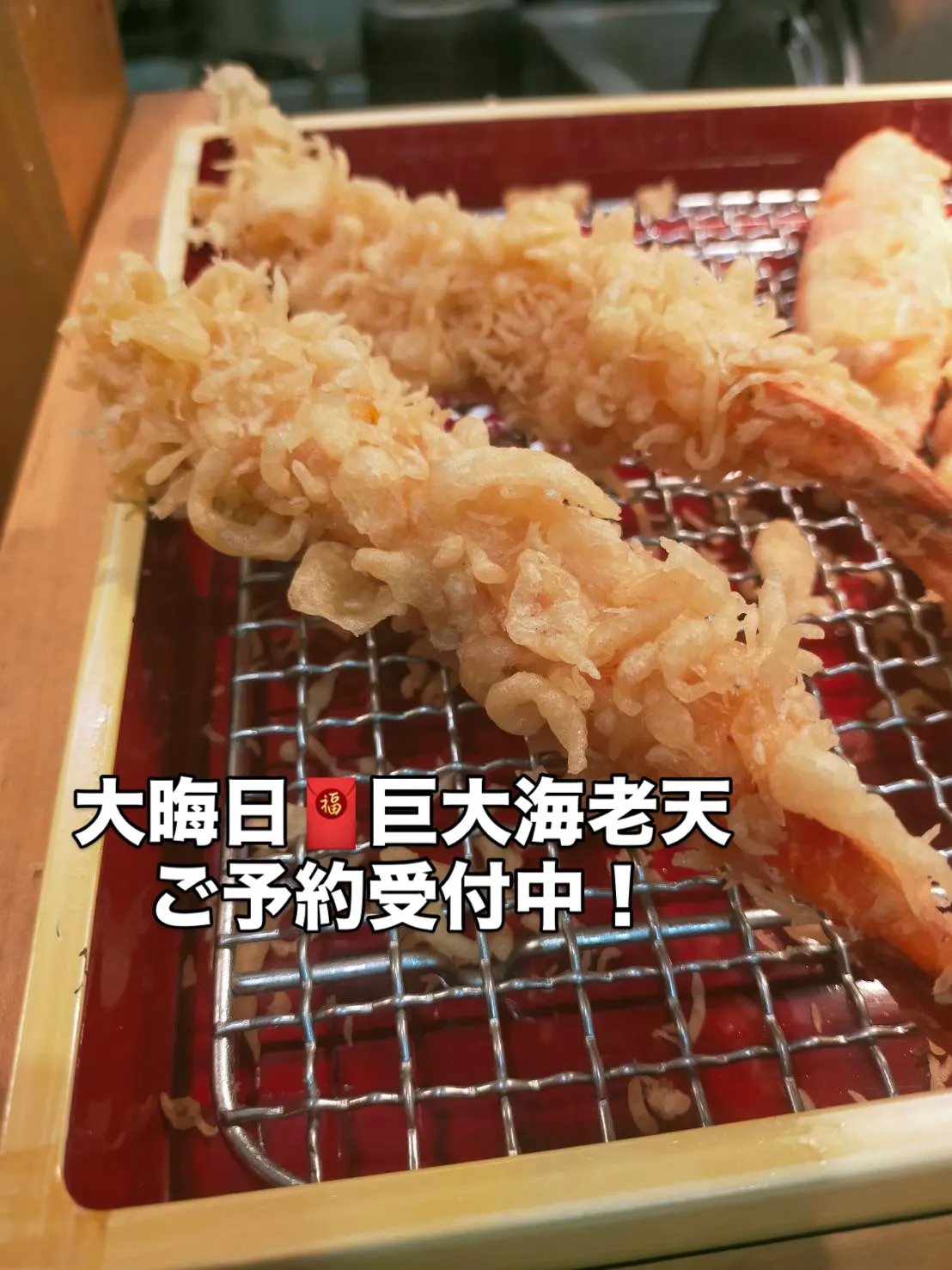 🦐✨大晦日は豪華！巨大海老天でお祝い✨🦐
