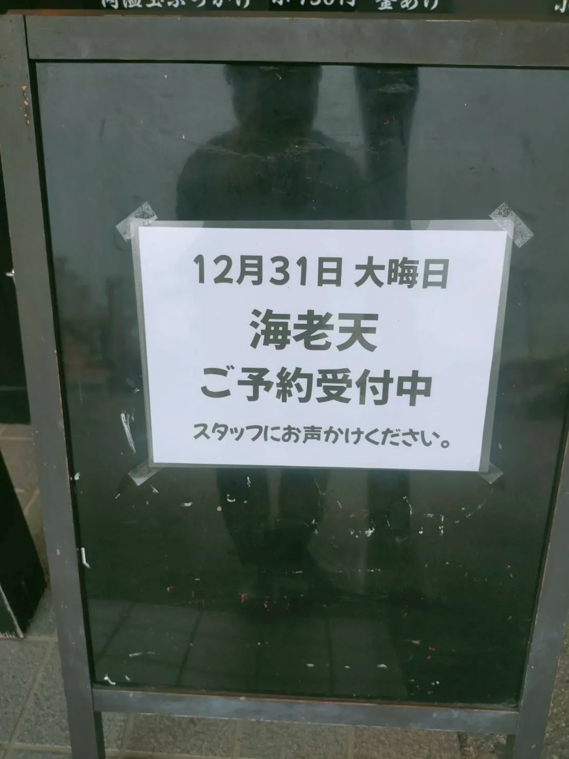 🦐✨大晦日は豪華！巨大海老天でお祝い✨🦐