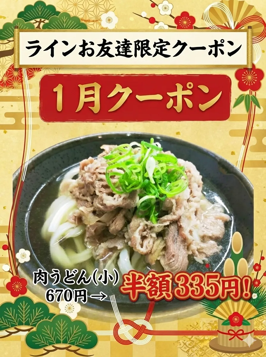 【見逃し厳禁】毎月届く「半額クーポン」活用していますか？