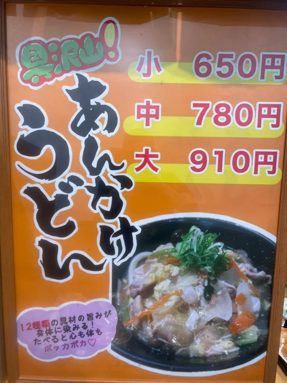 冬にぴったり！具沢山あんかけうどん