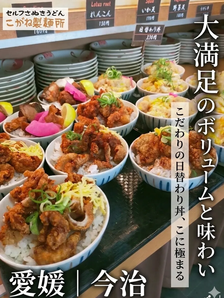 愛媛・今治で、お腹いっぱい幸せを。