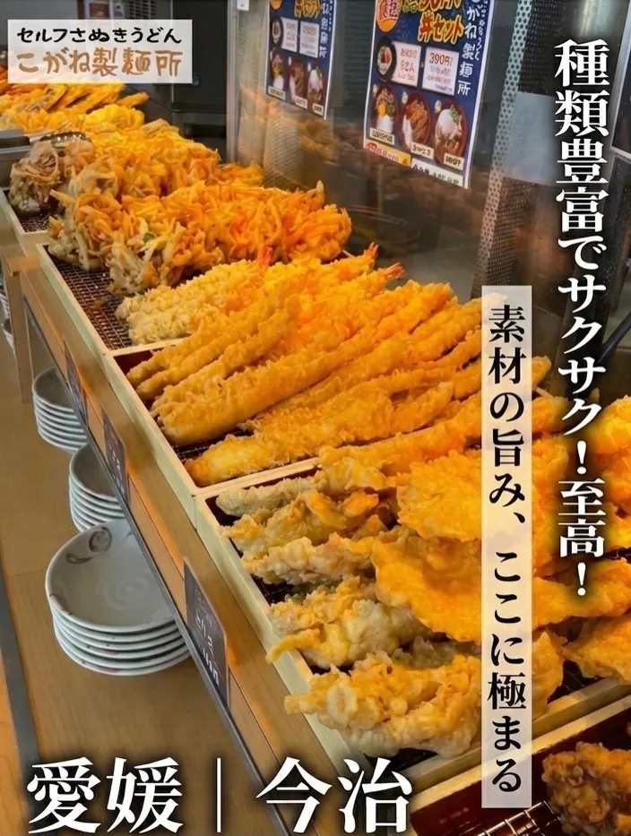こがね製麺所 今治です🥢