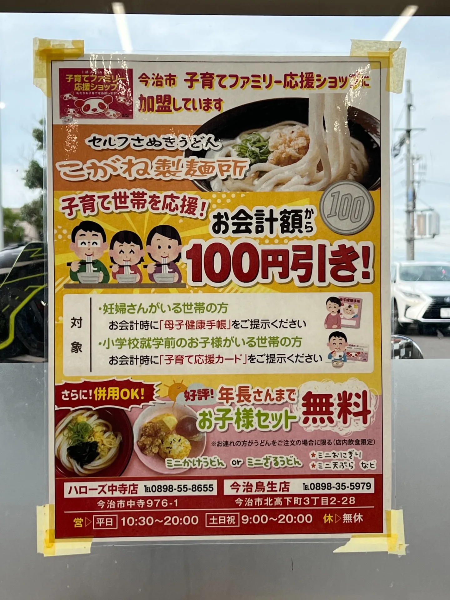 風が吹き涼しさを感じられる今治