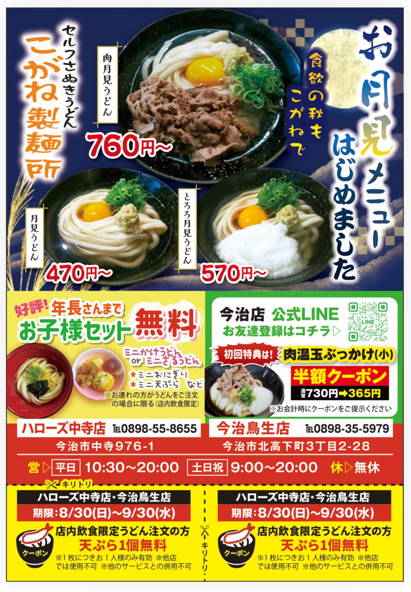 まるですき焼きうどん おすすめ天ぷら
